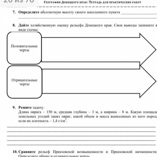 Люди добрые сделать географию практическую работу за одно задание Надо сделать только восьмое задани