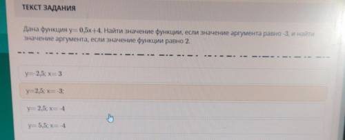 Дана функция y=0.5x+4 найдите значения функции если значения аргумента равно -3, и найти значения ар