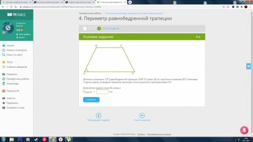 Длинное основание AN равнобедренной трапеции ABCN равно 29 см, короткое основание BC и боковые сторо