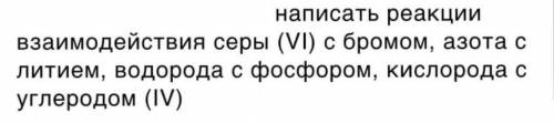 Написать реакции взаимодействия, 8 класс химия