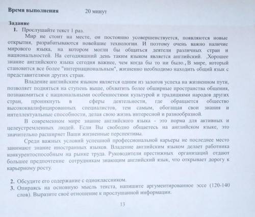 3. опираясь на основную мысль текста, напишите аргументированное эссе (120-140 слов). выразите своё