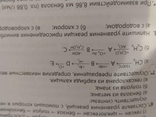 Осуществите превращения,определив неизвестные вещества (см.вложение)