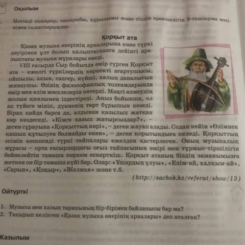 Оқылымдағы ақпаратты пайдаланып, «Төрт сөйлем» тәсілі бойынша өз ойларыңды жазыңдар.