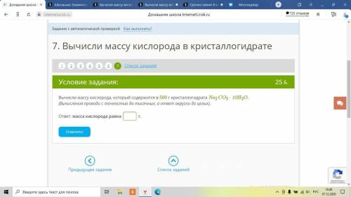 ОЧЕНЬ КЛАСС Вычисли массу кислорода, который содержится в 500 г кристаллогидрата Na2CO3⋅10H2O. (Вычи