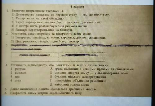 І варіант 1. Визначте неправильне твердження,1) Духовенство належало до першого стану - ті, що молят