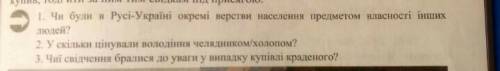 Дайте відповіді на питаннядо ть будь ласка)​