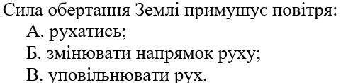 Сила обертання Землі примушує повітря