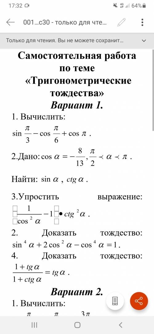 Тригонометрические тождества, 10-11 класс 1 вариант