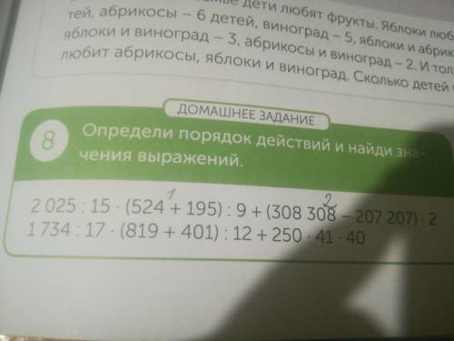 Сделайте в тетрадке И когда найдёте порядок действий каждое действие надо по очереди сделать столико