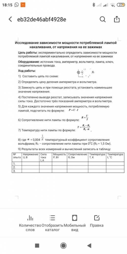 Лабораторная работа по физике