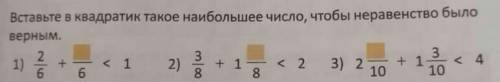 вставьте в квадратик такое наибольшее число, чтобы неравенство было верным. ... < 1 - это одна це