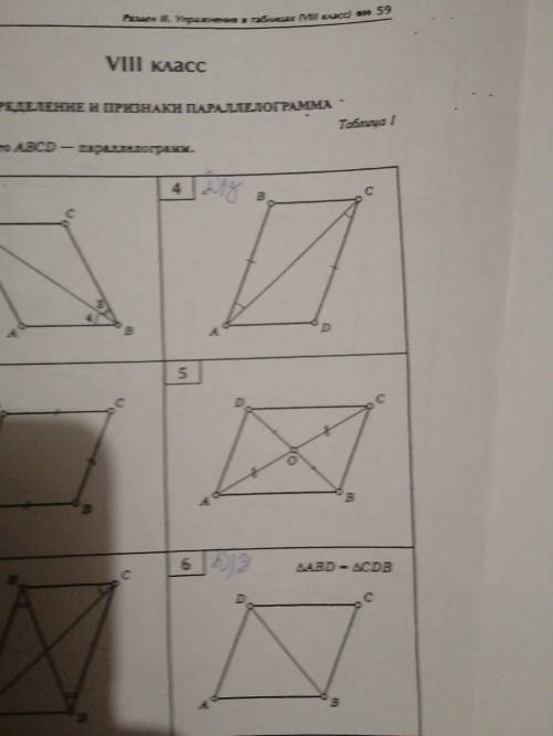 Параллелограмма Номера 4,6