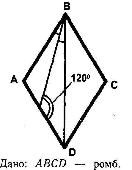 Найдите угол ВАD ромба AВCD.