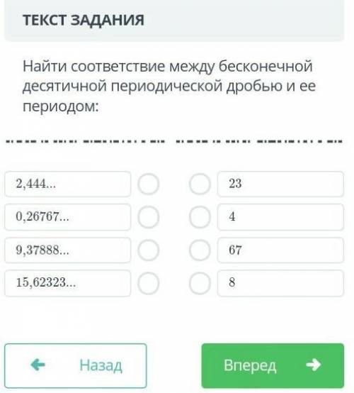 Найди соответствие между бесконечной десятичной периодической дроби её период 2,444 или 23​