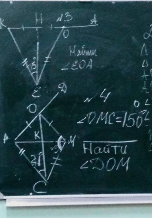 Кто-нибудь напишите решении 4 номера(найти угл ДОМ) если, что там 21 и 19 градусов​​