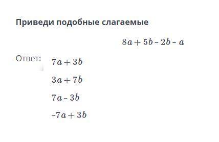 Приведи подобные слагаемые