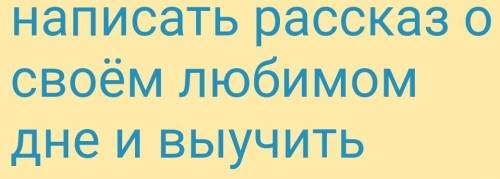 На английском сделайте слов​ на тему мой день рождения