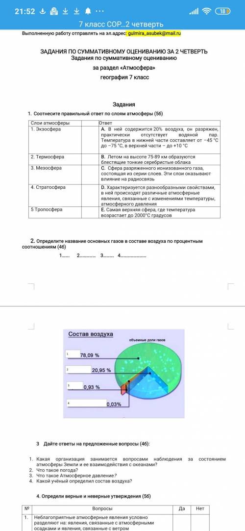 сор по географии за 2 четверть