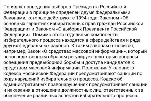 Проанализируйте законы, которые определяют порядок выборов в России?​