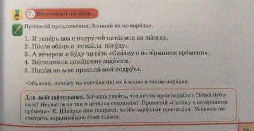 Восстанови порядок. Прочитай предложение. Запиши их по порядку​