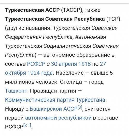 Определите общие черты Туркестанской(Кокандской) автономии и Туркестанской АССР дам сотку