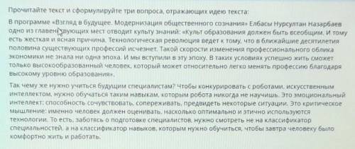 СОР; Прочитайте текст и сформулируйте три вопроса, отражающих идею текста:​