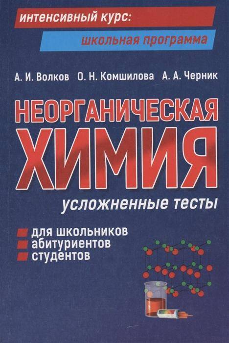 Студенты медицинских колледжей, ВУЗов, или те кто сдает химию, есть ли у вас данный учебник??