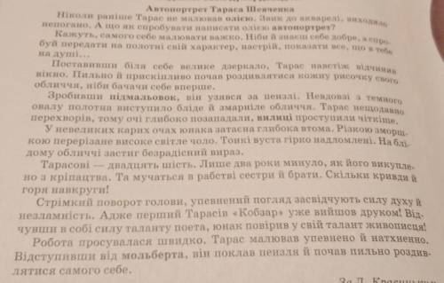 Складіть СКЛАДНИЙ план '' Автопортрет Тараса Шевченка,, дуже треба буду вдячна.​