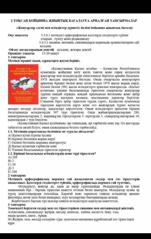 5 сынып казак тили бжб 2 токсанотинем истеп бериндерши тиркелем​