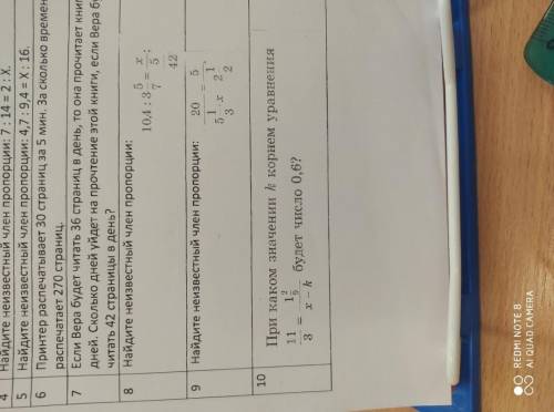 Решите номера:8,9,10. И кому не сложно запишите решение на листочке, заранее огромное