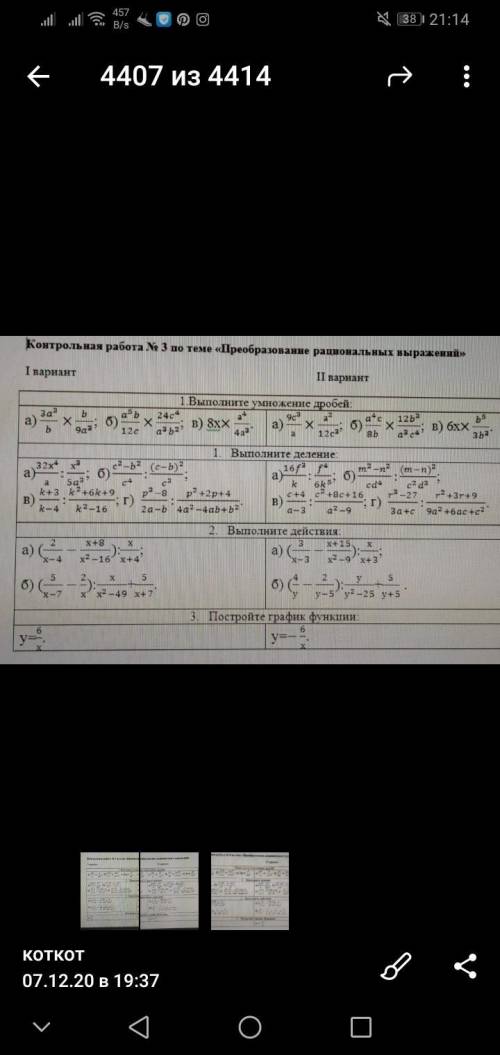 от решить контрольную работу преобразование рациональных выражений решить 1 вариант