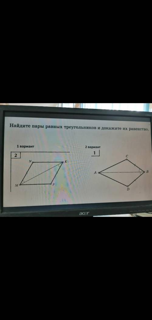 Найдите пары равных треугольников и докажите их равенство