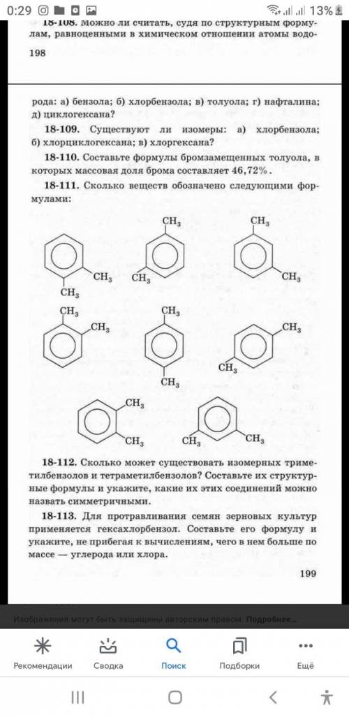 Сколько веществ обозначено следующими формулами 18.111