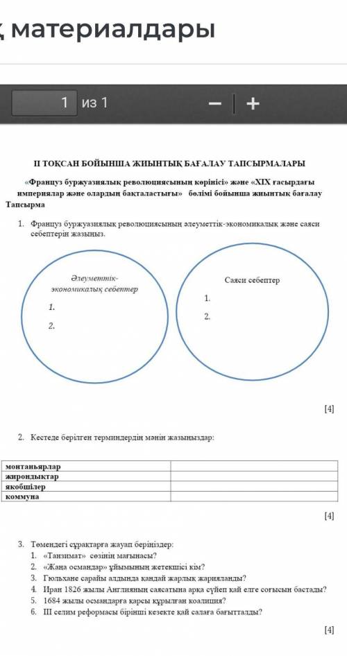 Кім біледі айтндарщы коп беремін​