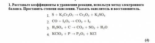 Расставьте коэффициенты в уравнении реакции, используя метод электронного баланса. Проставить степен