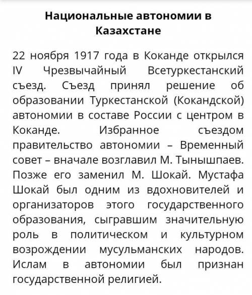 Напишите эссе на тему «Национальные автономии в Казахстане». Критерии эссе: А) Как Вы думаете, почем