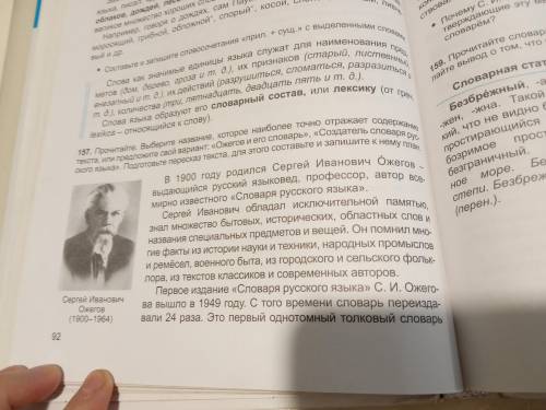 Сделайте мне упражнение 157 страница 92 автор Л.М. Бреусенко русский язык пятый класс