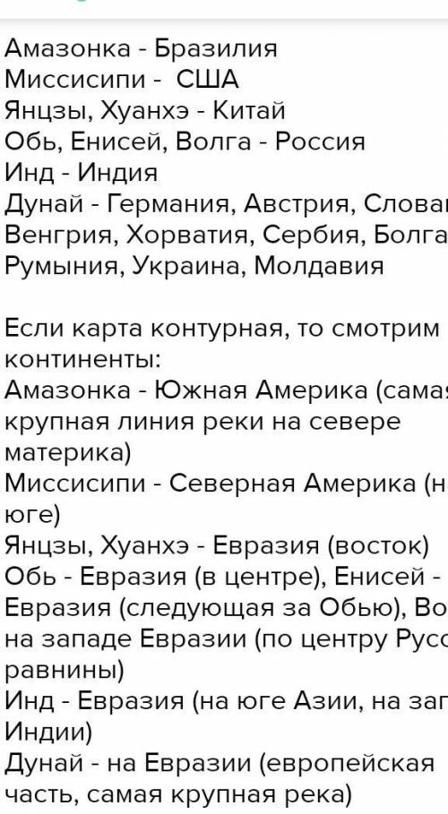 Задание №1. Работа с физической картой мира Найдите на карте реки и подпишите на каком материке они