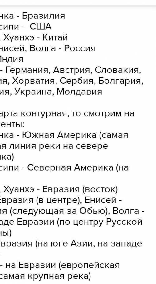 Задание №1. Работа с физической картой мира Найдите на карте реки и подпишите на каком материке они