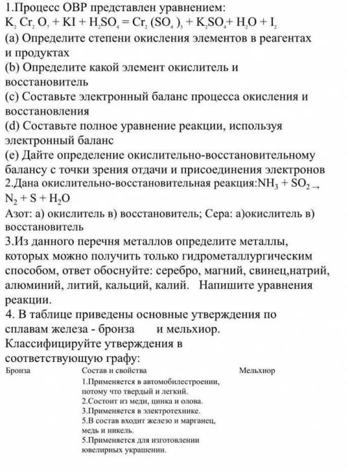 1.Процесс ОВР представлен уравнением: К Cr, О, + KI + H.SO, 3D Cr, (SO, ), + K.SO,+ HO + І, (а) Опре