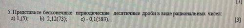 Представьте бесконечные периодические десятичные дроби в виде рациональных чисел a) 1,(5); b) 2,12(7