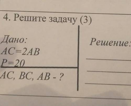 4. Решите задачу (3) Решение:Дано:AC=2ABP=20AC, BC, AB - ?​(угол остроугольный)