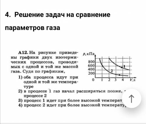 1.На VTдиаграмме показан процесс изменения состояния идеального газа. На каком из приведённых рисунк