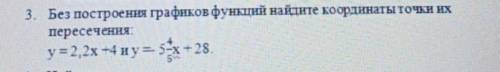 Без построения графиков функций найдите точки их пересечения