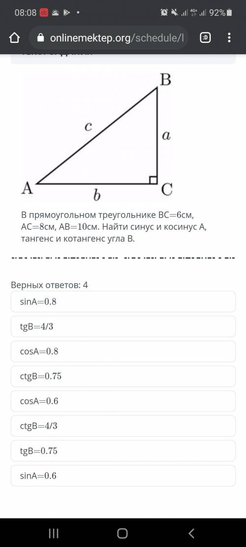 В прямоугольном треугольнике ВС=6см,АС=8см,АВ=10.Найдите синус и косинус А,тангенс и котангенс В