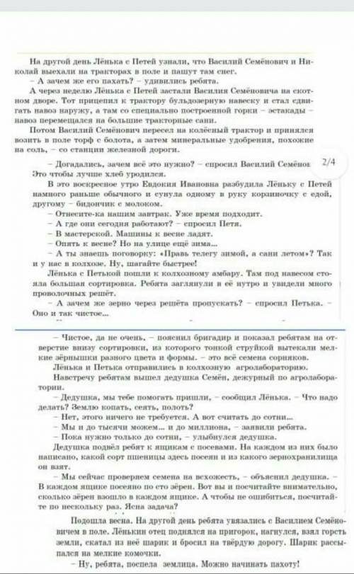 Чтение . 1. Дайте развернутый ответ на вопрос: о чем этот рассказ? 2. Какую проблему поднимает автор