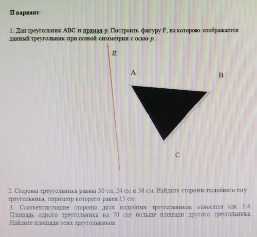 І вариант 1. Дан треугольник ABC и прямая р. Построить фигуру F, на которою отображаетсяданный треуг