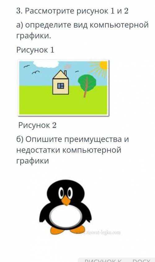 определите вид компьтерной графики ,б)опешите преимущества и недостатки компьютирной графики ща