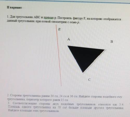 1. Дан треугольник ABC и прямая р. Построить фигуру F, на которою отображается данный треугольник пр