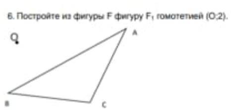 Посторойте из фигуры F, фигуру F1, гомотерией (0; 2)